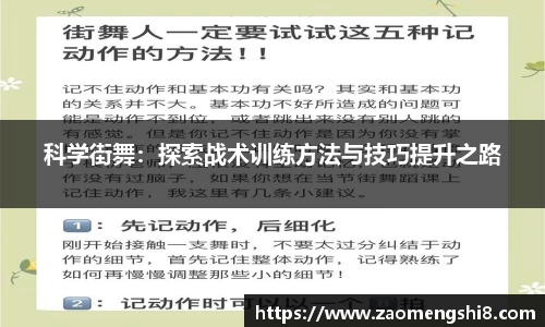 科学街舞：探索战术训练方法与技巧提升之路